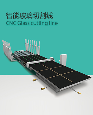 智能玻璃切割線(xiàn)